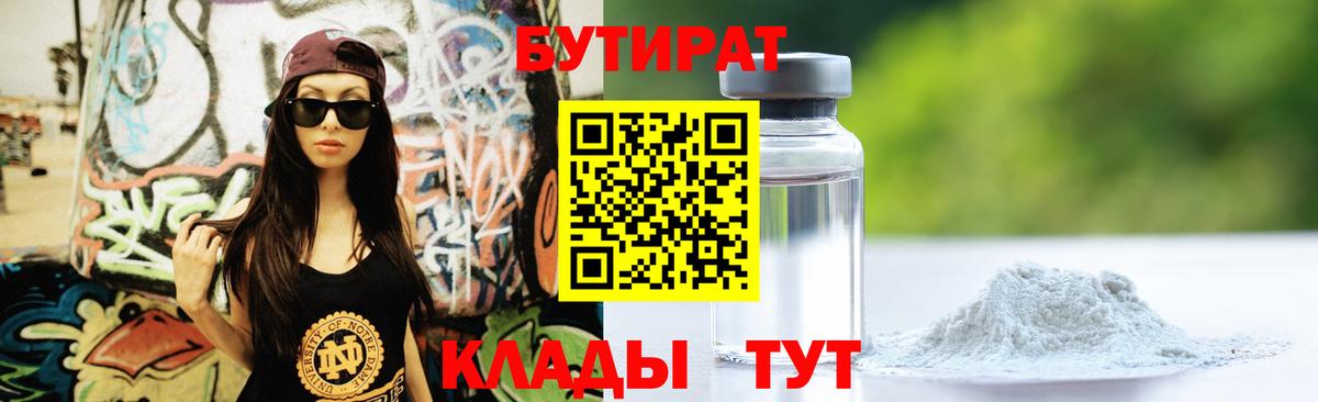 Бахчисарай  Бутират GHB  Вход с VPN 