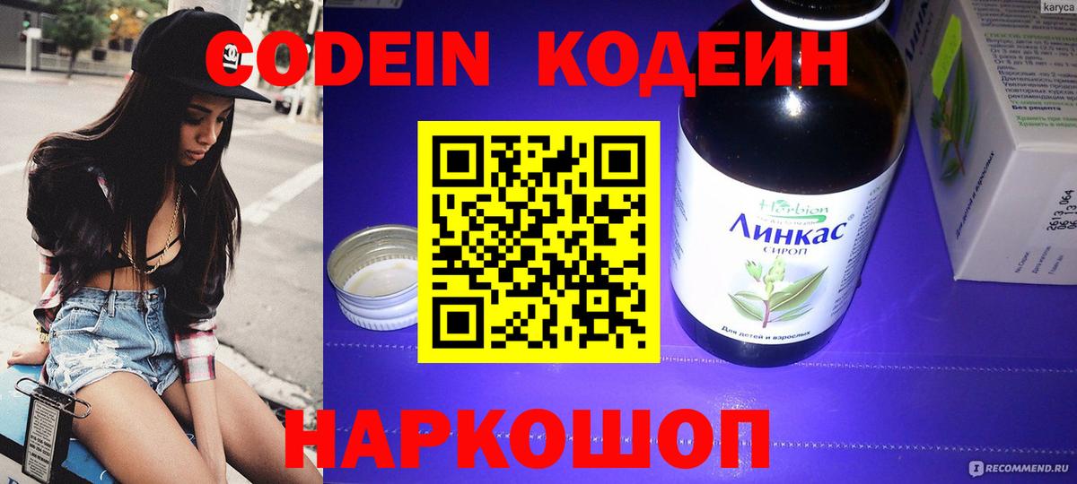 Кодеиновый сироп Lean напиток Lean (лин)  Вход с VPN  Бахчисарай  Кодеиновый сироп Lean Purple Drank 