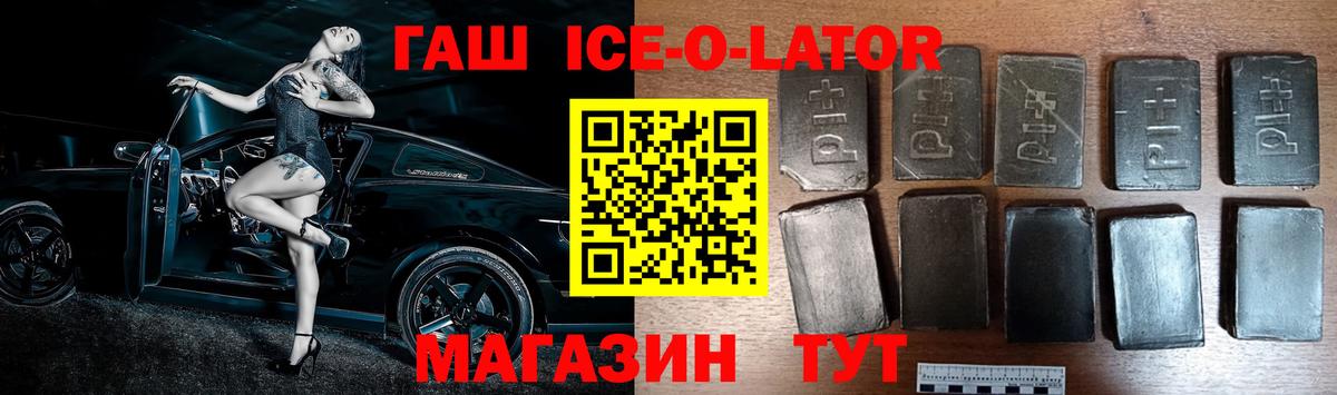 ГАШИШ ice o lator  Вход с VPN  Бахчисарай  ГАШИШ Cannabis 