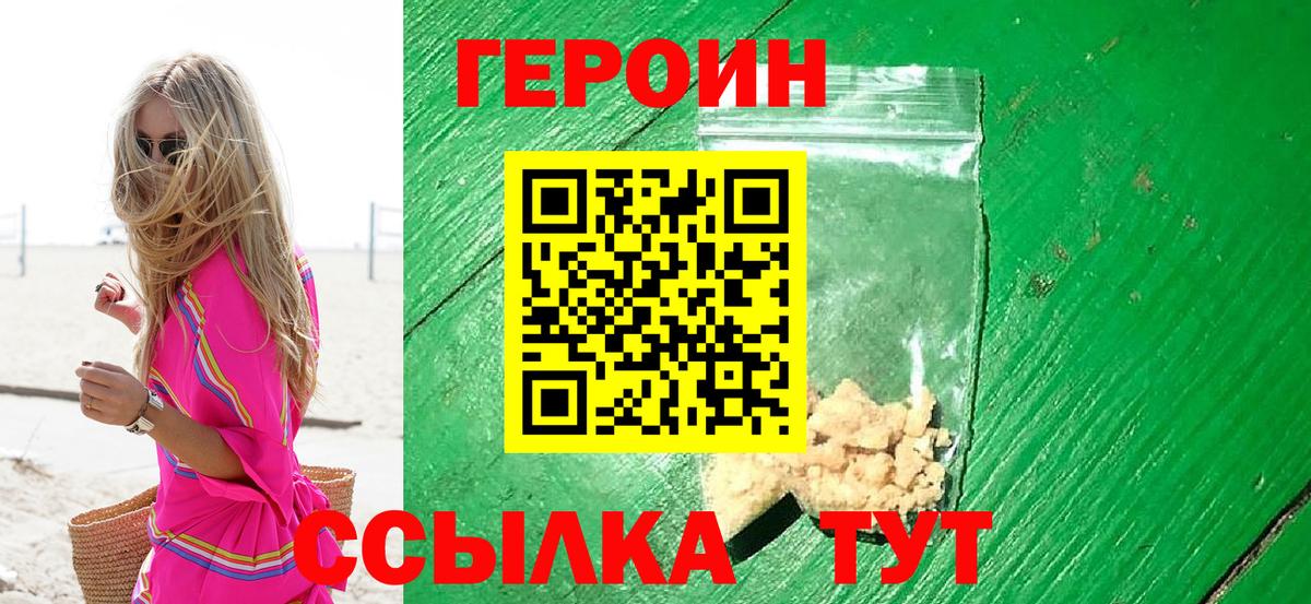 Героин Heroin  Вход с VPN  Бахчисарай 