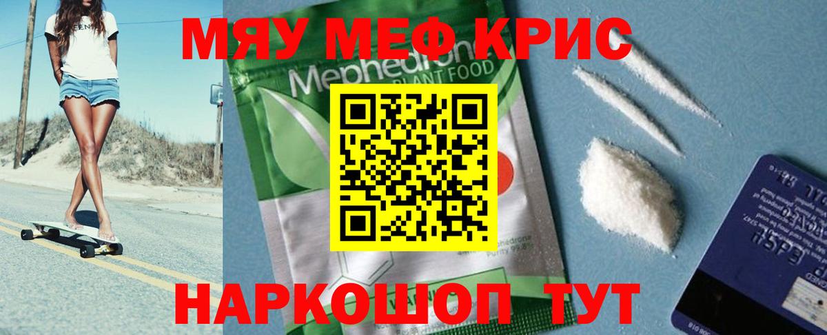 Меф мяу мяу  Бахчисарай