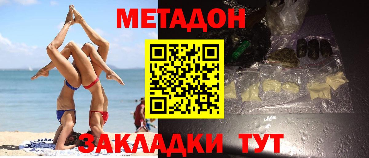 Бахчисарай  Метадон methadone  МЕТАДОН белоснежный  Вход с VPN 