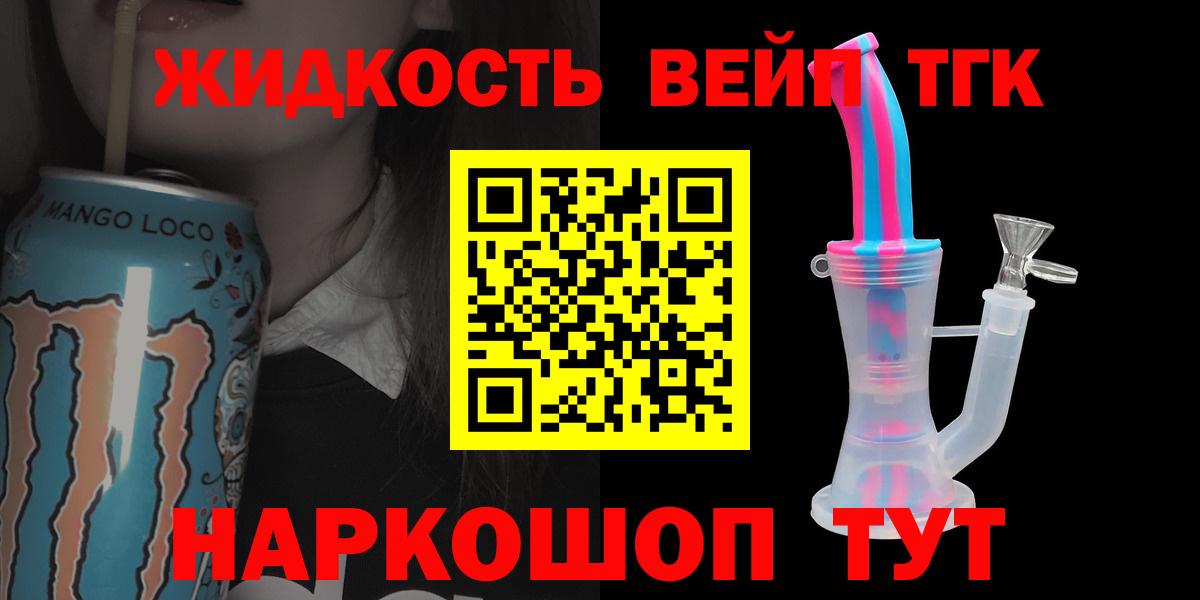ТГК вейп с тгк Бахчисарай